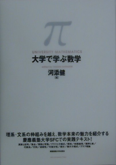 大学で学ぶ数学