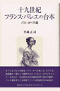 十九世紀フランス・バレエの台本