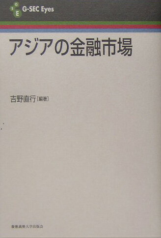 アジアの金融市場