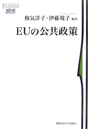EUの公共政策