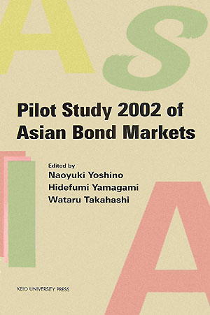 Pilot Study 2002 of Asian Bond Markets（全英文）