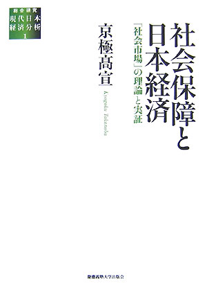 社会保障と日本経済