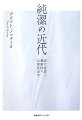 わたしたちが当たり前のように思っている「愛」や「恋愛」は、歴史の産物にほかならない。気鋭のアメリカ人研究者が、日米比較を軸に、近代日本における「愛」の歴史を辿り、日本近代の家族制度、結婚制度、文化の特徴を追究。配偶者選択の意思決定主体、家族形態、夫婦関係の変容を、明治・大正記の書籍・雑誌などにみられる言説から捉え、さらにアメリカの事情との比較から「愛・性・結婚の三位一体」という「ロマンティック・ラブ・イデオロギー」を分析する。比較歴史社会学的アプローチから、日本における友愛結婚の誕生、性規範や親密性の変容、近代家族の成立とそのゆくえを解き明かす。