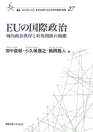 EUの国際政治