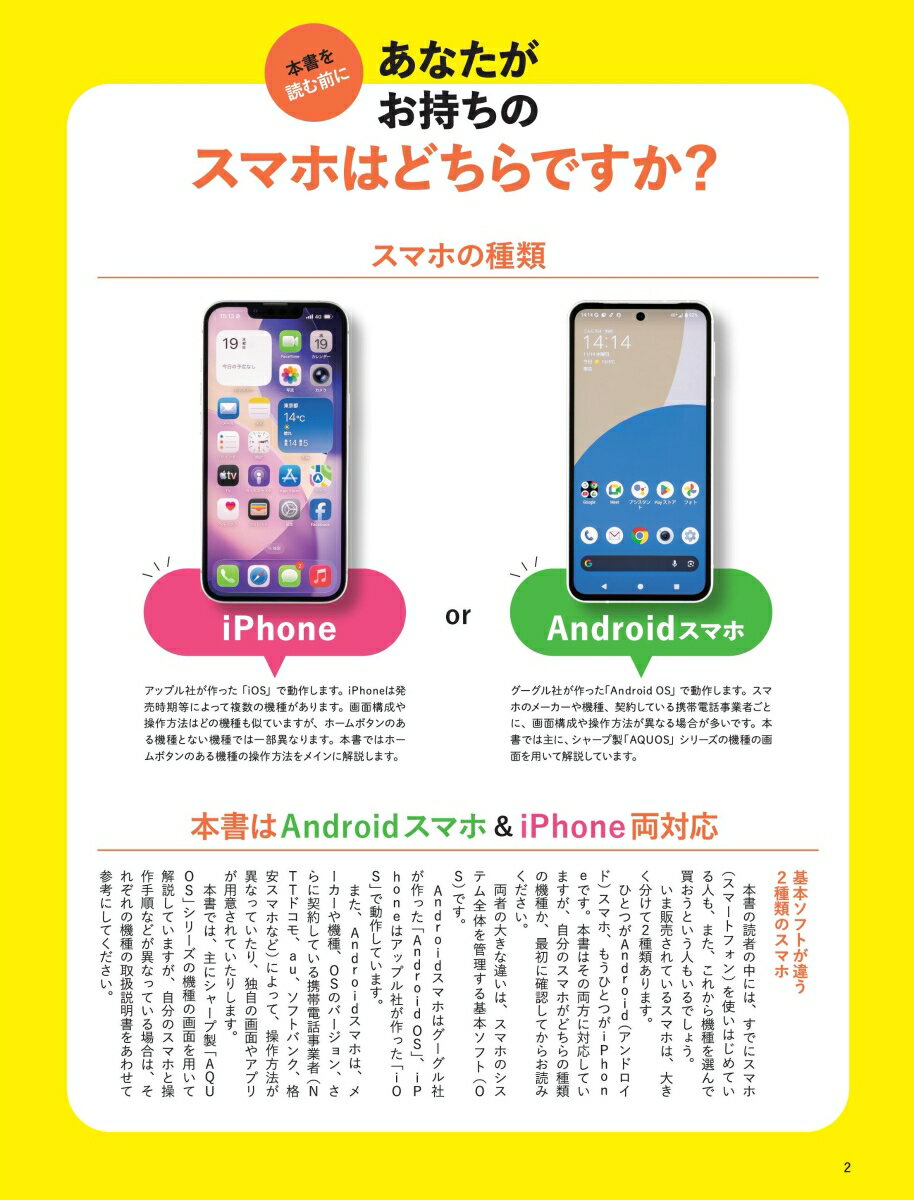 スマホで困ったときに開く本　2026-2027 （アサヒオリジナル） [ PASO編集部 ] 2