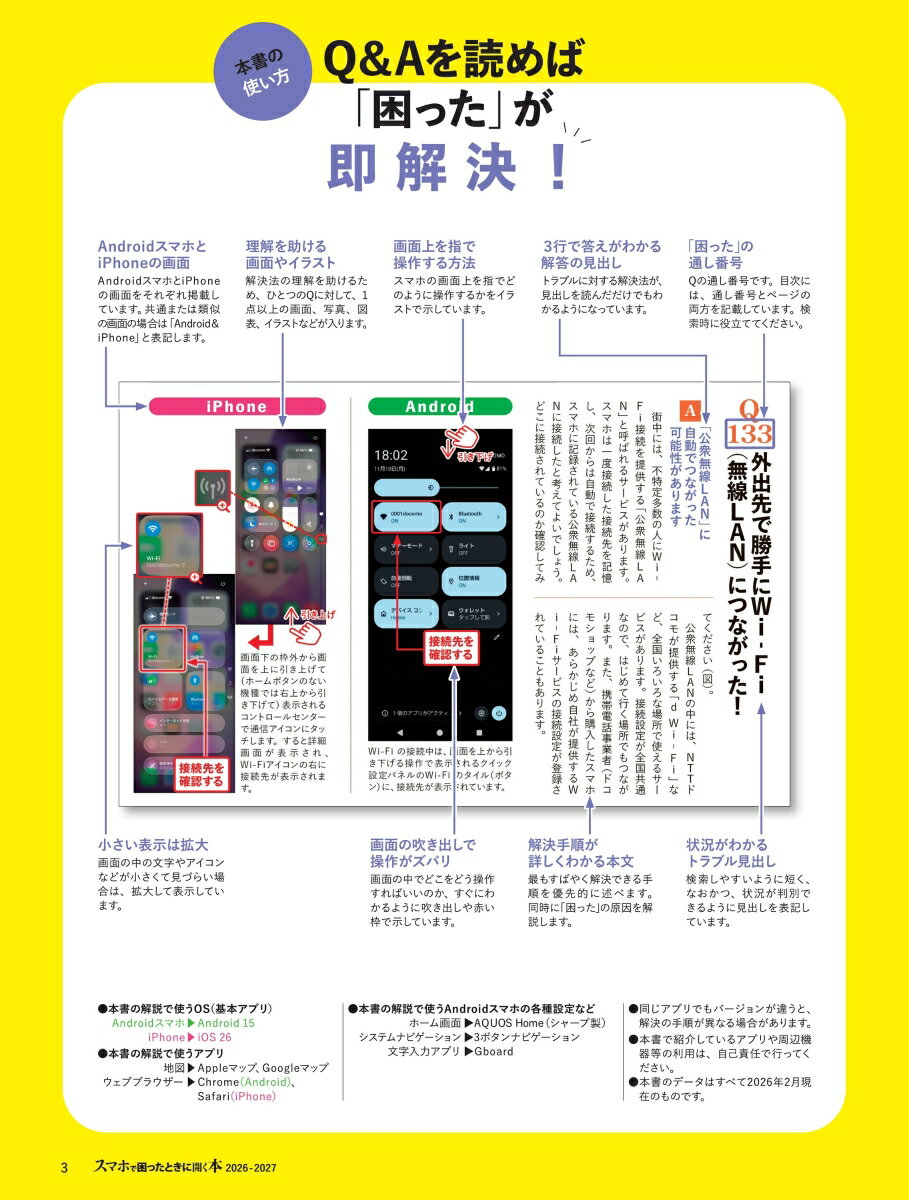 スマホで困ったときに開く本　2026-2027 （アサヒオリジナル） [ PASO編集部 ] 3
