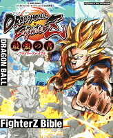 ドラゴンボールファイターズ PS4/XboxOne 両対応版 最強の書 バンダイナムコエンターテインメント公式攻略本