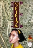 第11巻