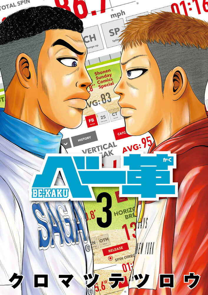 ベー革（3） の表紙