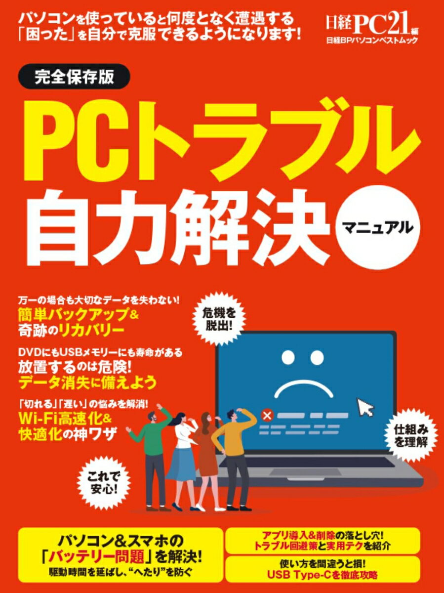 PCトラブル自力解決マニュアル