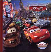 カーズ2 （ディズニー・ゴールデン・コレクション） [ うさぎ出版 ]のサムネイル