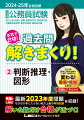 最新２０２３年度問題（なかなか手に入らない地方上級の再現問題）を収録！解いた数だけ合格が近づく！