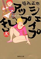 第5巻