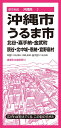 都市地図沖縄県 沖縄 うるま市 北谷 嘉手納 金武町 読谷 北中城 恩納 宜野座村 昭文社 地図 編集部