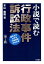 小説で読む行政事件訴訟法第2版 2,376円