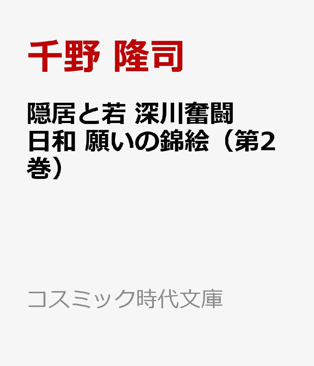 コスミック時代文庫