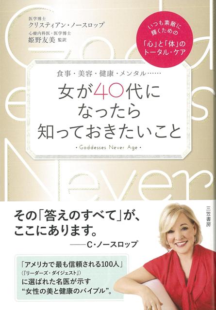 【バーゲン本】女が40代になったら知っておきたいこと