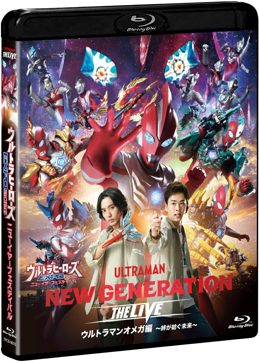 ウルトラヒーローズEXPO2026 ニューイヤーフェスティバル NEW GENERATION THE LIVE ウルトラマンオメガ編 (特典なし) ［Blu-ray］