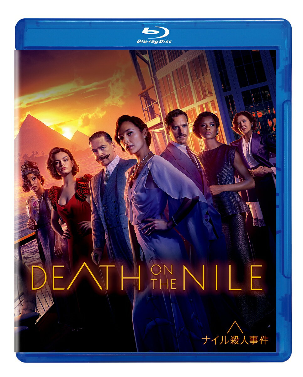 ナイル殺人事件【Blu-ray】