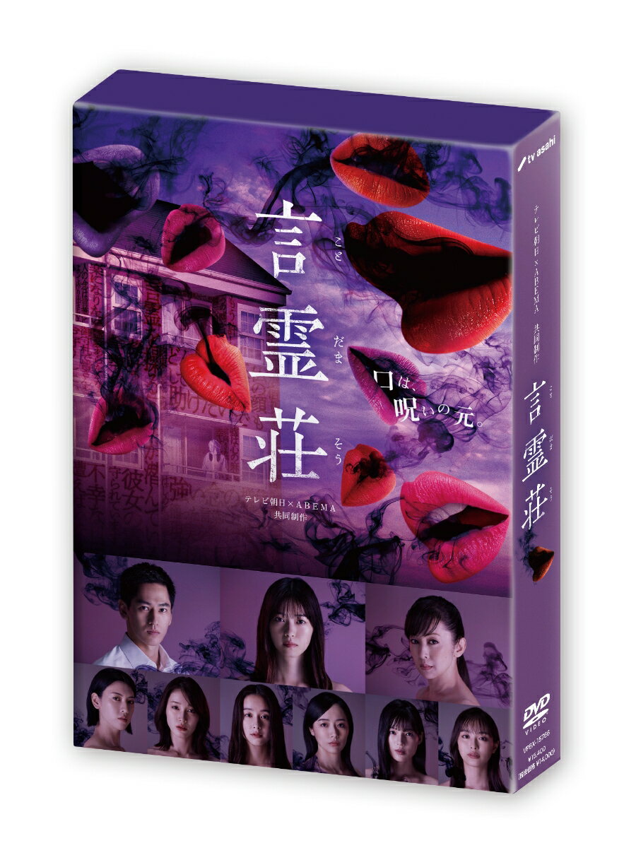 言霊荘 DVD-BOX [ 西野七瀬 ]