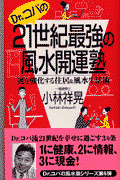 Dr．コパの21世紀最強の風水開運塾