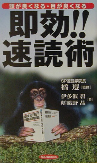 即効！！速読術