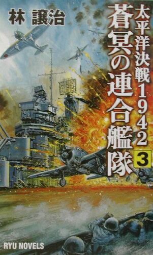 蒼冥の連合艦隊