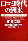 口コミ時代の到来