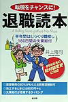 退職読本