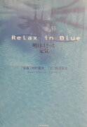 Relax　in　blue