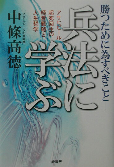 兵法に学ぶ