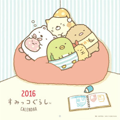 すみっコぐらし壁掛けカレンダー（2016）