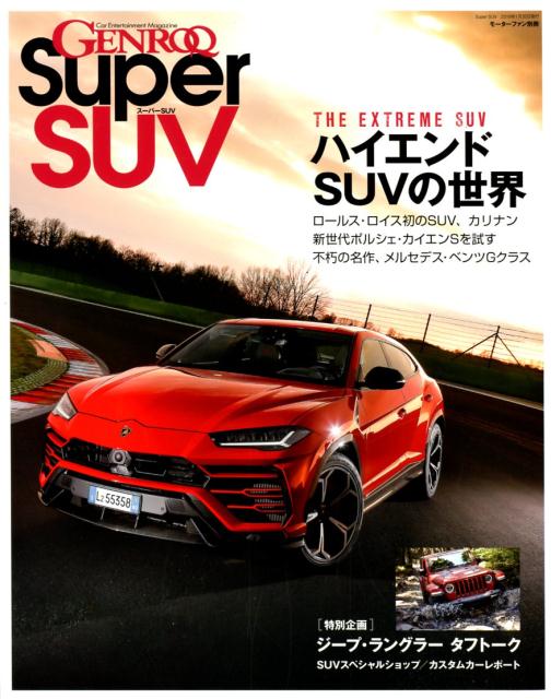 Super SUV