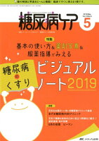 糖尿病ケア(Vol.16 No.5(201)