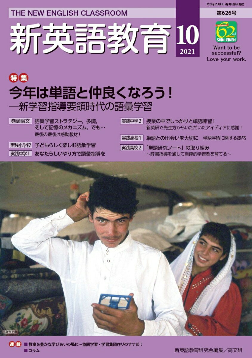 新英語教育2021年10月号 (第626号)