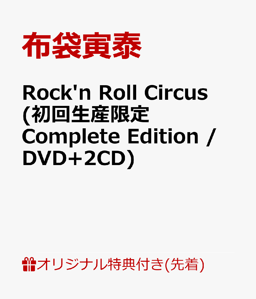 【楽天ブックス限定先着特典】Rock'n Roll Circus(初回生産限定Complete Edition / DVD+2CD)(クリアポーチ) [ 布袋寅泰 ]のサムネイル