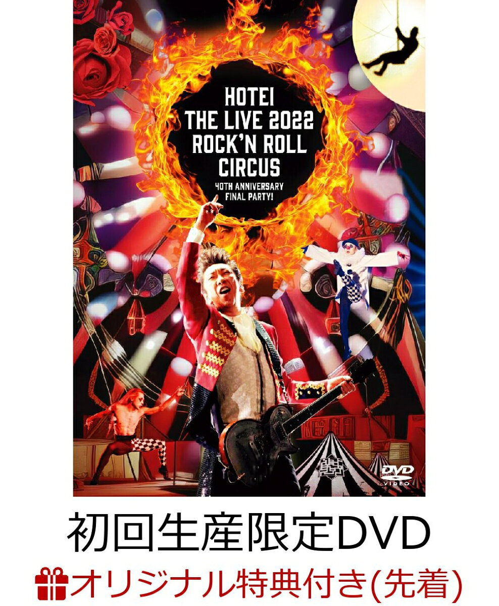Rock'n Rock'n Roll Circus(初回生産限定版⁄Complete Rock'n Roll