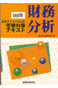 財務分析（98年）