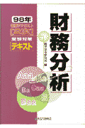 財務分析（98）