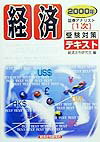 証券アナリスト1次テキスト「経済」(2000年)