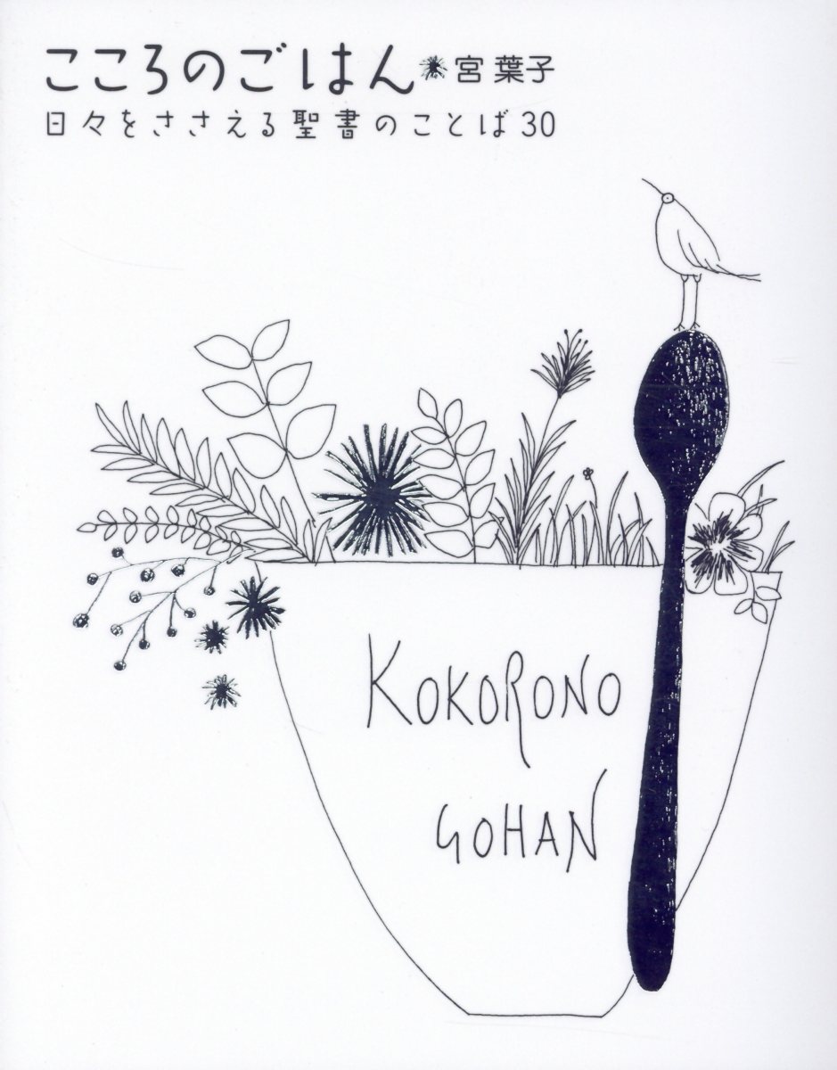 こころのごはん