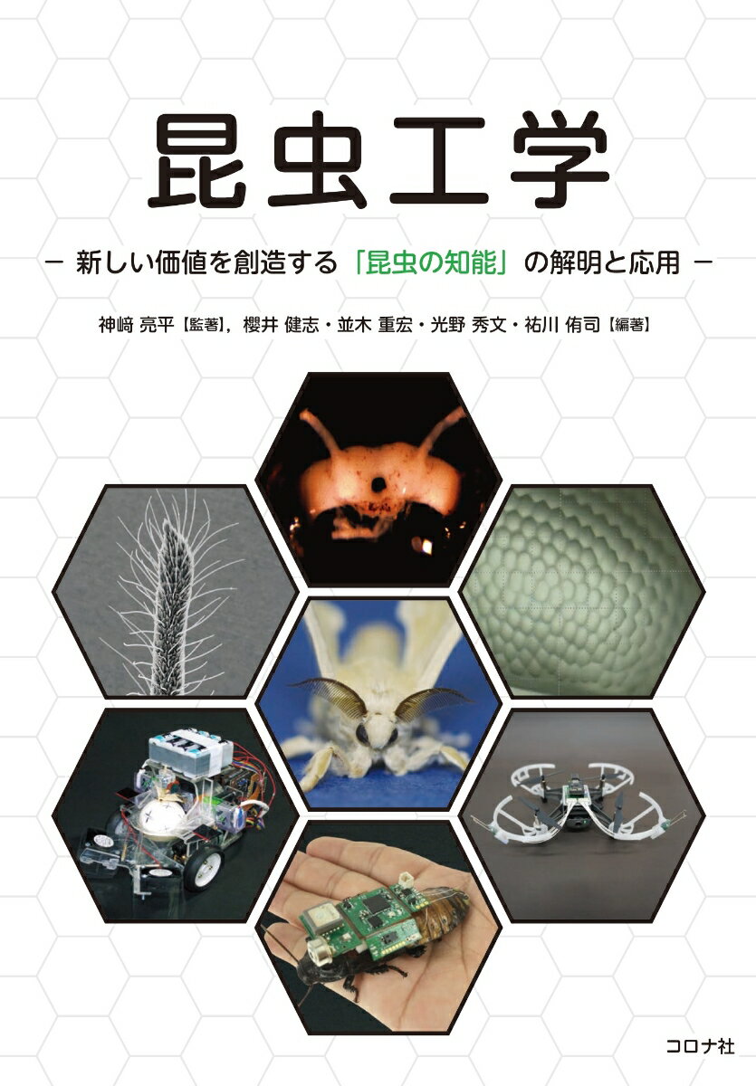 昆虫工学