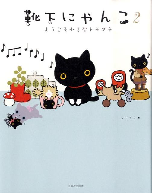 靴下にゃんこ（2）