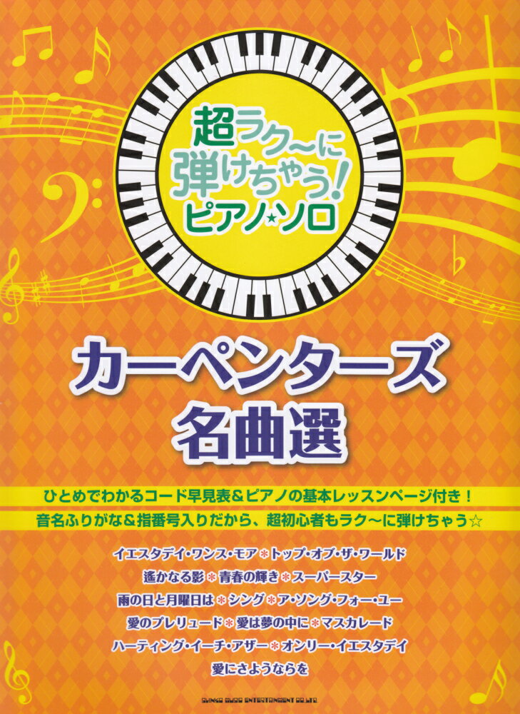 カーペンターズ名曲選