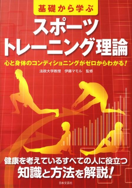 基礎から学ぶスポーツトレーニング理論