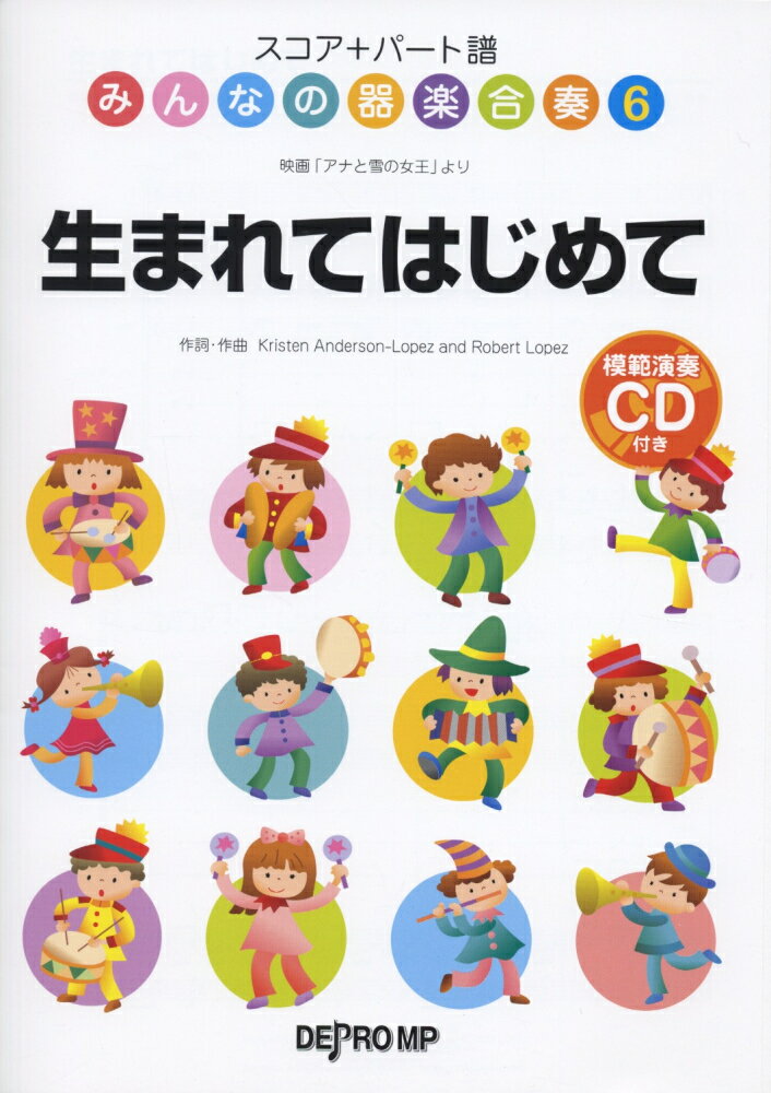 生まれてはじめて