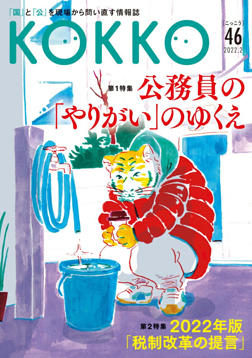 KOKKO第46号