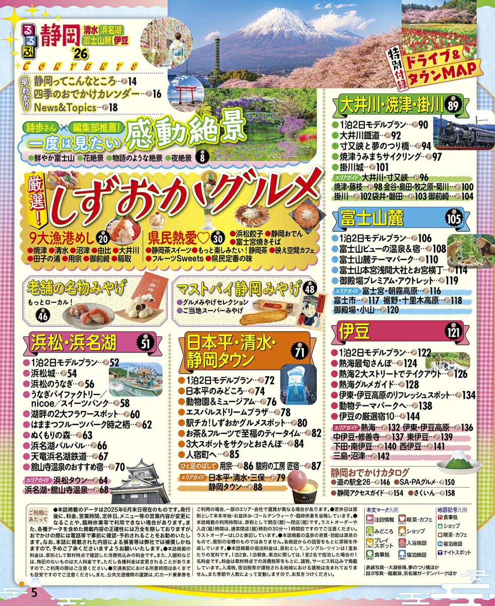 るるぶ静岡清水浜名湖富士山麓伊豆'26 （るるぶ情報版） [ JTBパブリッシング 旅行ガイドブック 編集部 ] book-21667150 楽天ブックス サンプル画像2