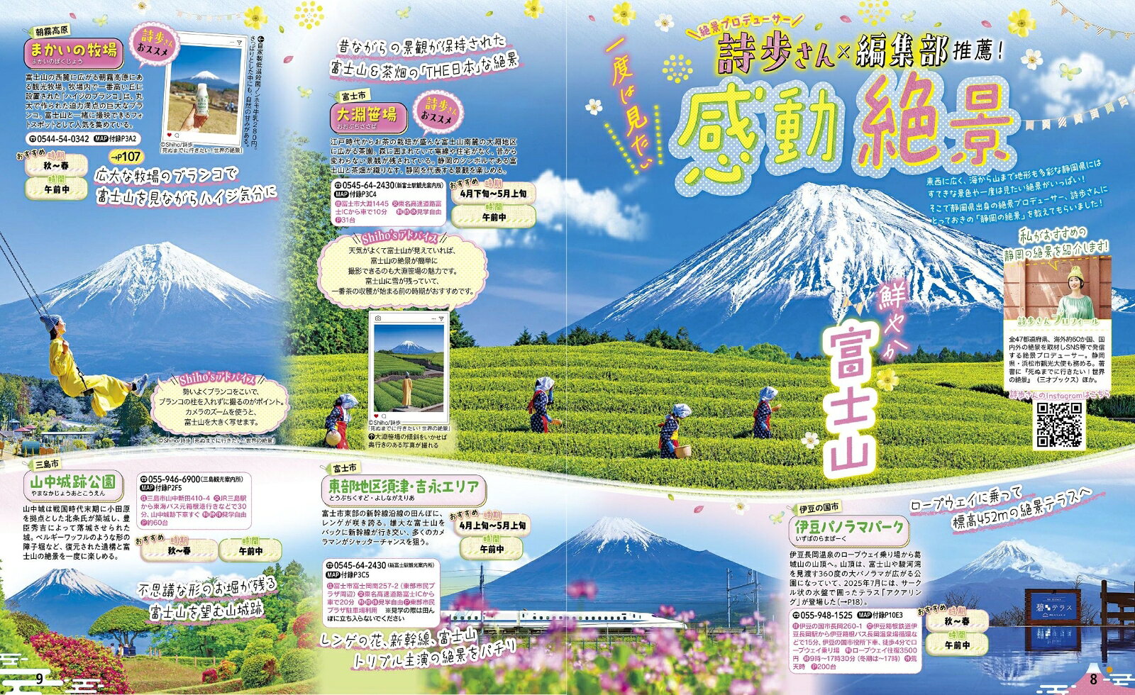 るるぶ静岡清水浜名湖富士山麓伊豆'26 （るるぶ情報版） [ JTBパブリッシング 旅行ガイドブック 編集部 ] book-21667150 楽天ブックス サンプル画像3