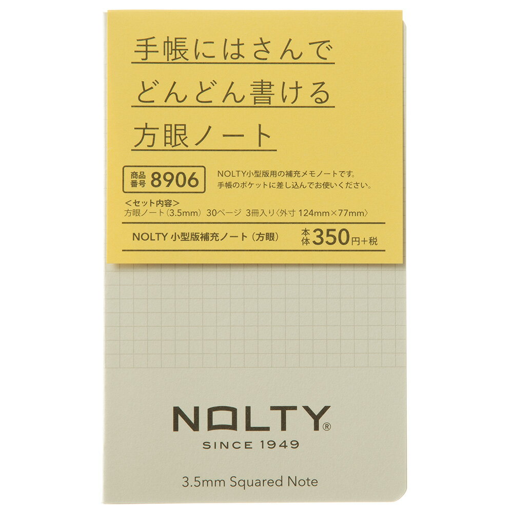 能率 手帳 NOLTY 小型版補充ノート 方眼 8906